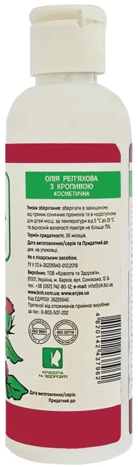 Олія косметична Enjee реп'яхова з кропивою, 100 мл