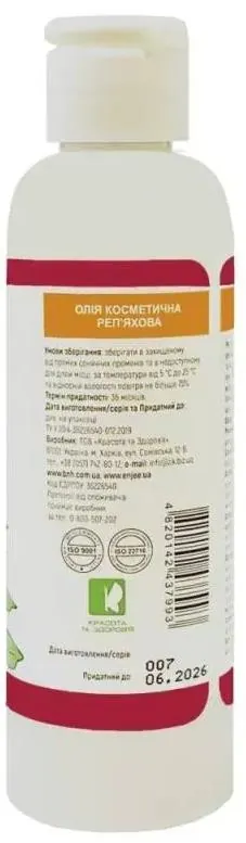 Олія косметична Enjee натуральна реп'яхова, 100 мл