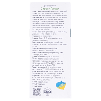 Плющ сироп по 200 мл во флак.