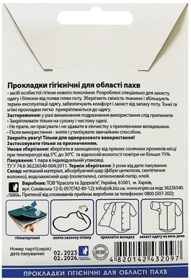 Вкладыши гигиенические Enjee для области подмышек, цвет белый, 2 шт