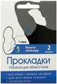 Вкладыши гигиенические Enjee для области подмышек, цвет белый, 2 шт