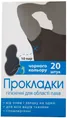 Вкладиші гігієнічні Enjee для області пахв, колір чорний, 20 шт