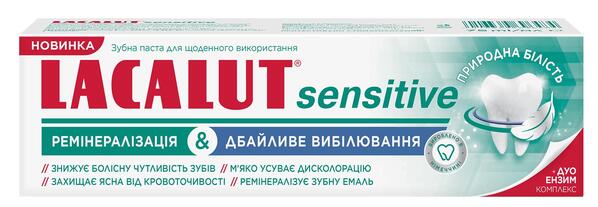 Зубная паста Lacalut Sensitive Реминерализация & Бережное отбеливание,75 мл
