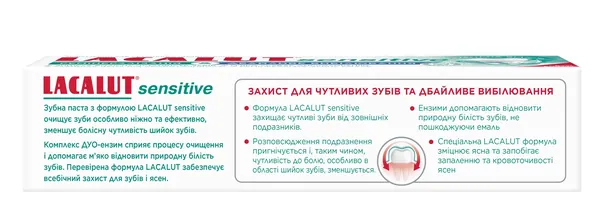 Зубна паста Lacalut Sensitive Ремінералізація та Дбайливе відбілювання, 75 мл