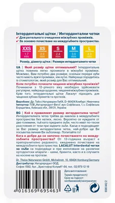 Інтердентальні щітки Lacalut Interdental XXS, 5 шт
