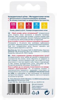 Интердентальные щетки Lacalut Interdental XXS, 5 шт