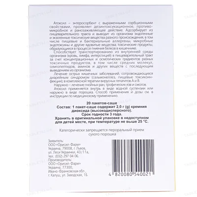 Атоксіл порошок по 2 г №20 у пак.-саше