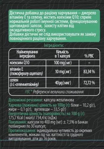 Антиоксидантний комплекс Wella Vitа Q10 Antioxidant Complex, 30 капсул