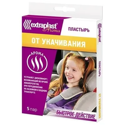Пластир Extraplast Aroma від захитування, 5 пар