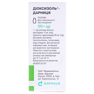 Диоксизоль-Дарница раствор по 50 г во флак. (бан.)