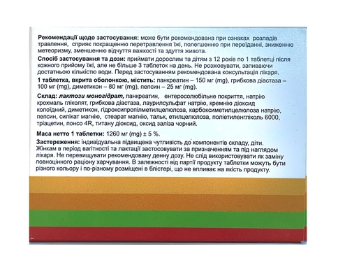 Панкреатин интенс, 30 таблеток