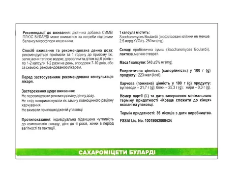 Симбі Плюс Буларді, 20 капсул