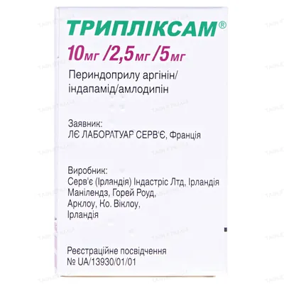 Трипліксам 10 мг/2,5 мг/5 мг таблетки, в/плів. обол. по 10 мг/2.5 мг/5 мг №30 у конт.