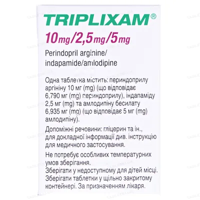 Трипліксам 10 мг/2,5 мг/5 мг таблетки, в/плів. обол. по 10 мг/2.5 мг/5 мг №30 у конт.