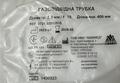 Трубка газоотводная Каммед Fr 15 (5,0 мм), 1 штука