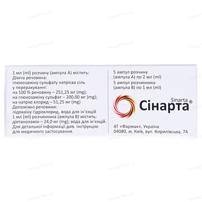 Сінарта розчин д/ін. 200 мг/мл по 2 мл №5 в амп. з р-ком