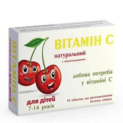 Вітамін С натуральний для дітей таблетки д/рассас. №10