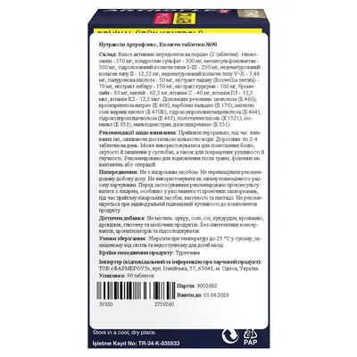 Артрофлекс + Колаген Nutraxin Artroflex Plus Collagen таблетки №90