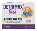 Детрімакс 2000 Імуно капсули №30