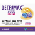 Детрімакс 2000 Імуно капсули №30