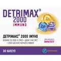 Детрімакс 2000 Імуно капсули №30