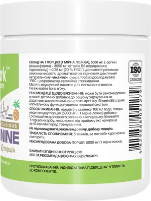 Аргінін Stark L-Arginine смак ананасу, 200 г