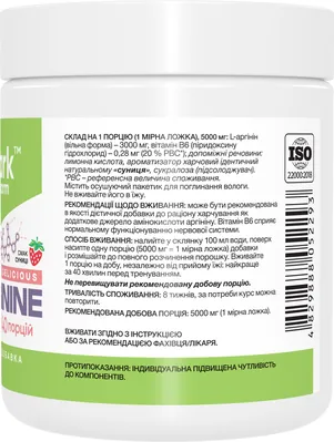 Аргінін Stark L-Arginine смак суниці, 200 г