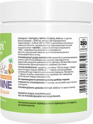 Аргінін Stark L-Arginine смак тропічний, 200 г