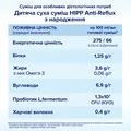 Суміш суха молочна HiPP Anti-Reflux початкова для дітей з народження, 300 г