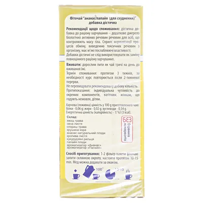 Фіточай Ключі Здоров'я Ананас папайя по 1,5 г №20 в філ.-пак.