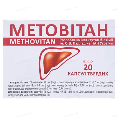 Метовітан капсули тв. №20 (10х2)
