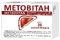 Метовитан капсулы тв. №20 (10х2)