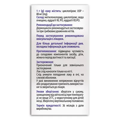 Дермоциклін Fidem Pharm лак для нігтів 5 мл у флак.