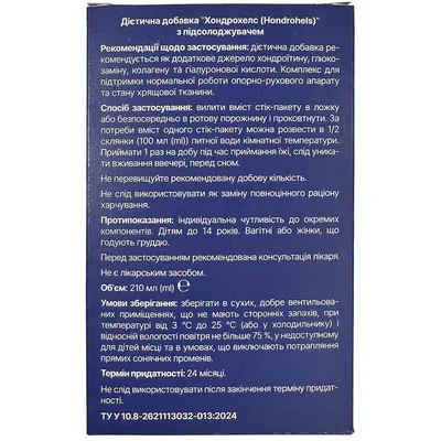 Хондрохелс Fidem Pharm розчин питний по 15 мл у стік-пакетах №14