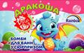 Бомбочка для ванн Rainbow Дракоша с сюрпризом, 100 г