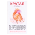 Кратал таблетки №60 у конт.