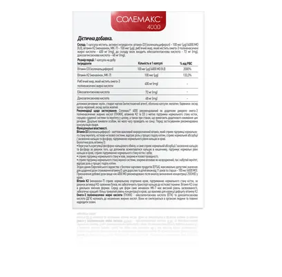 Солемакс 4000 Вітамін D 4000 + Омега 3, капсули №30