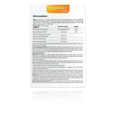 Солемакс 2000 Вітамін D 2000 + Омега 3, капсули №30