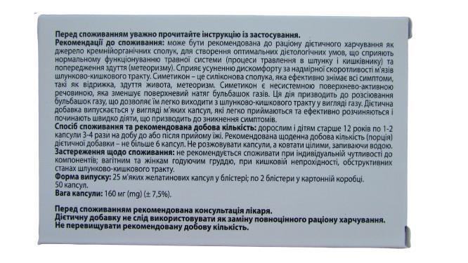 Симентикон Табула Вита 80 мг мягкие желатиновые капсулы №50