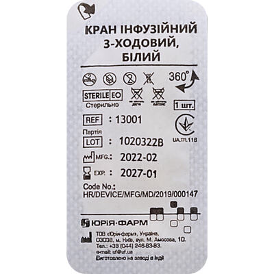 Кран 3-х ходовий Юрія-Фарм для інфузійної терапії білий, 1 штука