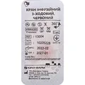Кран 3-х ходовий Юрія-Фарм для інфузійної терапії червоний, 1 штука