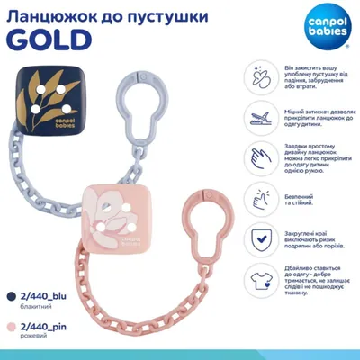 Ланцюжок для пустушки Canpol babies Gold, блакитний, 2/440_blu