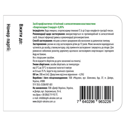 Хлоргексидин Стандарт EXPERT PHARMA раствор 0,05% по 200 мл во флак.