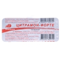 Цитрамон-форте таблетки №100 (10х10)