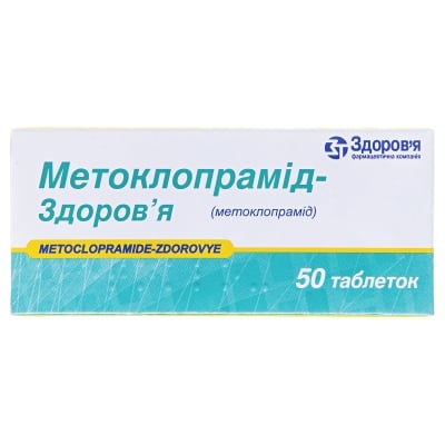 Метоклопрамид-Здоровье таблетки по 10 мг №50 (10х5)