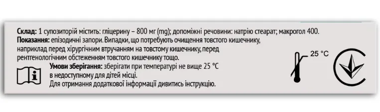 Гліцеринові супозиторії для дітей Профі Фарм ректальні супозиторії по 800 мг №5