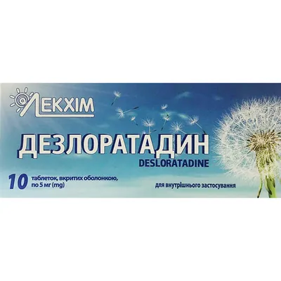 Дезлоратадин таблетки, в/о по 5 мг №10