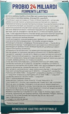 Комплекс Equilibra для мікрофлори кишечника з лактобактеріями 24 млрд КУО саше №10