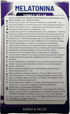 Мелатонін Equilibra 1 мг таблетки №75