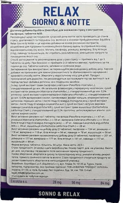 Комплекс Equilibra з екстрактом пасіфлори таблетки №50
